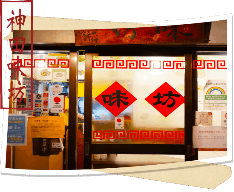 味坊(東京・神田)の店内
