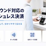 外国人観光客向けキャッシュレス対応。決済手段を整理して分かりやすく伝えることを示す画像