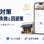 AIO対策5つの失敗と回避策を示すアイキャッチ画像