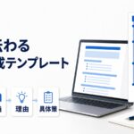 AIに引用される記事構成テンプレート（結論・定義・理由・具体策）のアイキャッチ画像