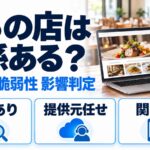 うちの店は関係ある？PHPの脆弱性の影響判定。関係あり・提供元任せ・関係なしの3つに分けて解説