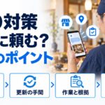 AIO対策を会社に頼むか判断するポイント（情報量・更新の手間・作業と根拠・費用と契約）を示すアイキャッチ画像